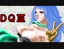 【ドラクエ3】UCのロト伝説Part10