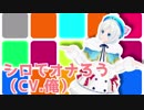 シロでオナろう(CV.俺)