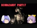 【バイオ7】よっちゃん、お前も「家族」だ! PART17【ゆっくり実況】