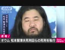 オウム真理教の松本智津夫死刑囚らの死刑を執行