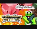 【日刊Minecraft】真・最強の匠は誰か!?天国編!絶望的センス4人衆がMinecraftをカオス実況＃15