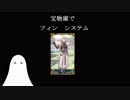 【FGO】フィンシステムについて考えてみた【ゆっくり実況♯50】