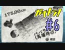 【実況】極道が教師になって生徒の心を丸裸「ガチトラ!」 part6