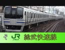 【駅名記憶向上委員会】もし駅名記憶にいろはかるた合作があったら　「そ」