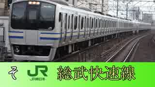 【駅名記憶向上委員会】もし駅名記憶にいろはかるた合作があったら　「そ」