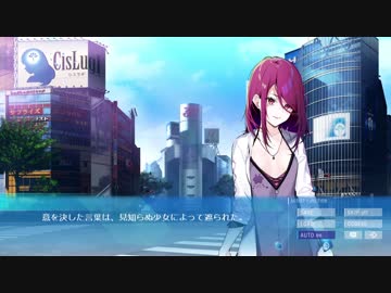 CisLugI-シスラギ-　グランドPV　“視る体験版”　『救いの尊厳は意味を遺して』編