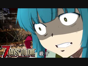 【7 Days To Die】撲殺天使ゆかりの生存戦略a16.4STV　Re:17【結月ゆかり2+α】