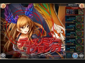 【神姫PROJECT】ブロンテの塔　15F【1戦目風パ】