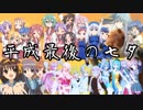 ニコニコ動画『平成最後の七夕』