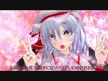 【東方】アヘ顔のまま戻らなくなったレミリア【MMD】