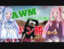 【PUBG】ドン勝を食べに戦場へ!! #2 【VOICEROID実況】