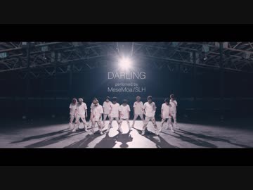 【SLH×MeseMoa.】ダーリン 踊ってみた【K'suke】