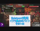 【細々と】Splatoon2　イクラ集めのバイト　その142【実況プレイ】