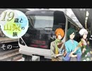 315プロ19歳組と行く　山梨視察旅　その一