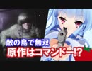 琴葉姉妹のクソゲーアイランドとの遭遇 #01