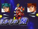 【プレイ動画】 新スーパーロボット大戦 part66