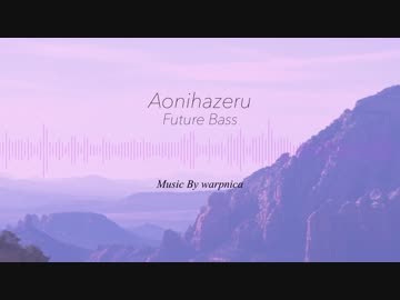 Aonihazeru / warpnica