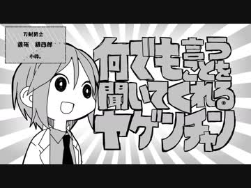 【手描き】何でも言うことを聞いてくれるヤゲンチャン【とうらぶ】