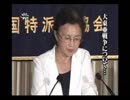 東條英機閣下の御令孫東條由布子さんの記者會見
