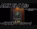 【WoT：AMX ELC】 這いよるＧ29  ８スキルGの偵察記～エンスク～