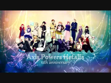 【APヘタリアMMD】深海のリトルクライ【APヘタリア12周年記念】
