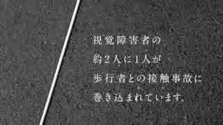 ACジャパン ラジオCM「その危険見えてますか」