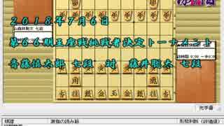 気になる棋譜を見よう１３７３（斎藤七段　対　藤井七段）