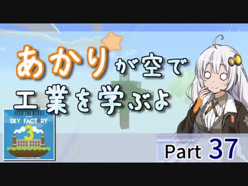 【minecraft】あかりが空で工業を学ぶよ part37【VOICEROID実況】