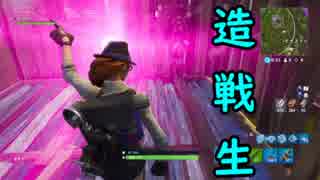 【Fortnite】造る、戦う、生き残る。part3【ゆっくり実況プレイ】