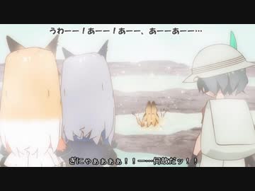 "異説" ノムリッシュけものフレンズ 第九章 ②