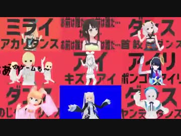 【比較動画】Vtuber×ダンスロボットダンス【音MAD】（修正版）