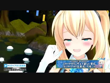 ミライアカリ「３！２！１！…ゼロォ～～！どぴゅ～どぴゅ～～！！」