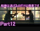 【バイオ6】相棒は逃げるのだけは得意です。Part12