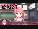 【体験版実況】温泉より美少女で癒す千恋＊万花【その２１】