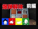 【実況】この4人に爆弾は荷が重すぎる【Keep Talking and Nobody Explodes】前編