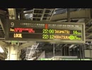 サンライズ出雲・瀬戸 JR東京駅発車案内板