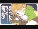 ひなた春花 - ポケットのなかの銀河鉄道[2014]