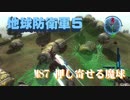 【地球防衛軍5】飛行ダンサーが世界を救うpart87.0【ゲーム実況】