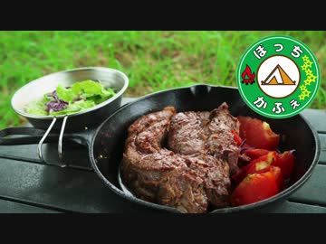 ぼっちかふぇ その114 ~1ポンドの肉塊食らう！~　デイキャン