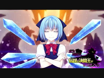 【東方】伝説の決闘王が幻想入り 第9話【遊戯王DM】