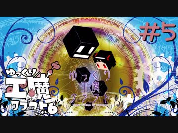 ゆっくり工魔クラフトS6 Part5【minecraft1.12.2】0172