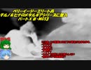 VEエリート兵チルノ・ヒナのメタルギアシリーズに潜入その13・ゆっくり実況プレイ