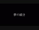 【デレステMAD】夢の続き【荒木比奈】