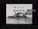 [ゆっくり実況プレイ]ゆっくり建艦競争 act.14[Rule The Waves]