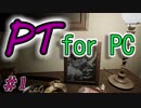 P.T.のファンリメイクがすごい。前編