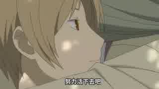 【AMV】手紙～拝啓十五の君へ～【歌ってみた】【夏目友人帳】
