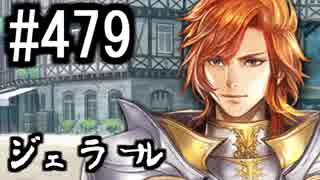 【課金マン】インペリアルサガ実況part479【とぐろ】