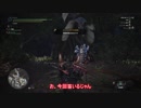 【MHW】ゆっくり達がオープンワールドでもハンター生活【ゆっくり実況】10