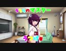 【VOICEROID劇場】うちのマスターうつけ者～きりたんの場合～