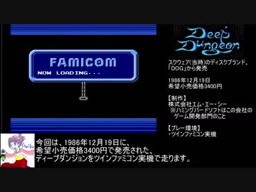 魔洞戦紀 ディープダンジョンRTA 20分10秒 ツインファミコン実機版